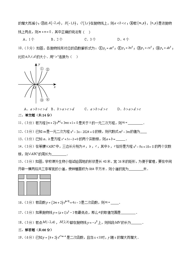 甘肃省武威市凉州区丰乐中学联片教研2024-2025学年九年级上学期10月月考数学试题第2页