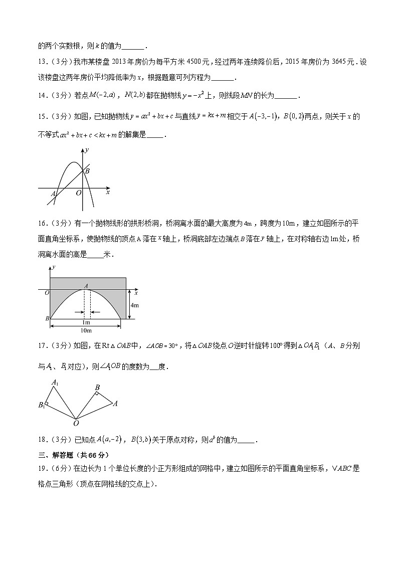 甘肃省武威市凉州区和平联片教研组2024-2025学年九年级上学期10月期中数学试题第3页