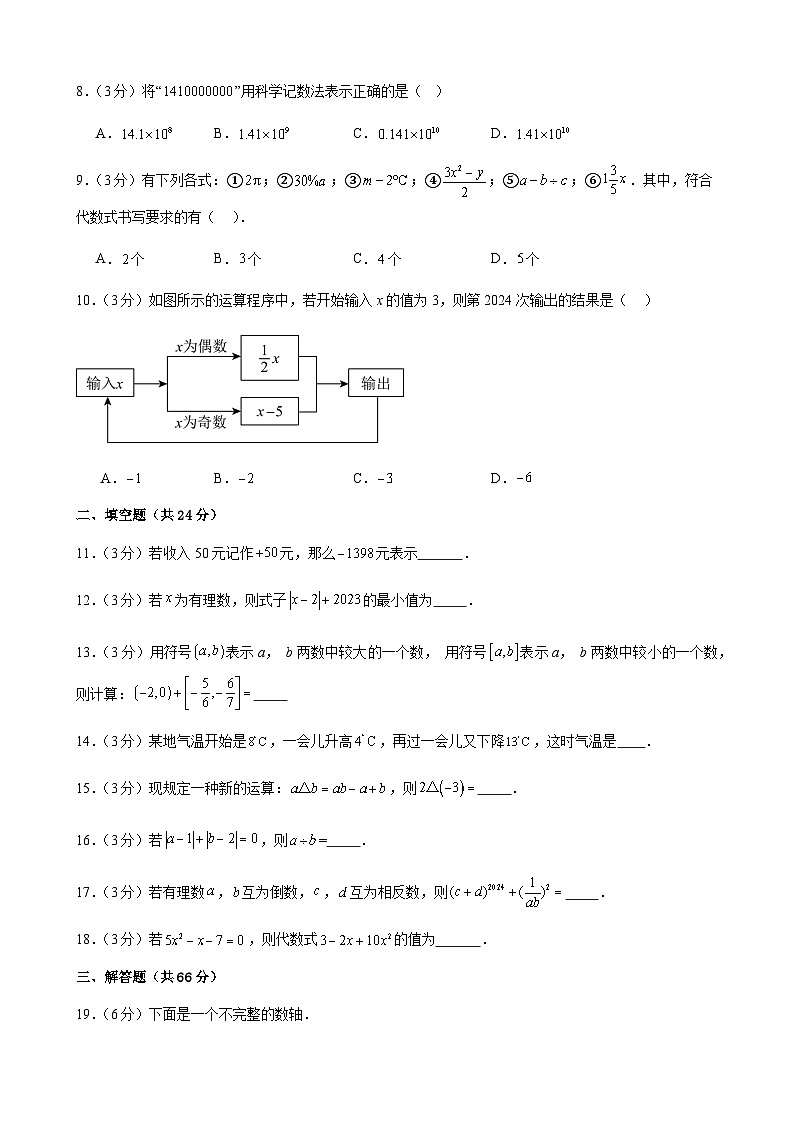 甘肃省武威市凉州区和平联片教研组2024-2025学年七年级上学期10月期中数学试题第2页