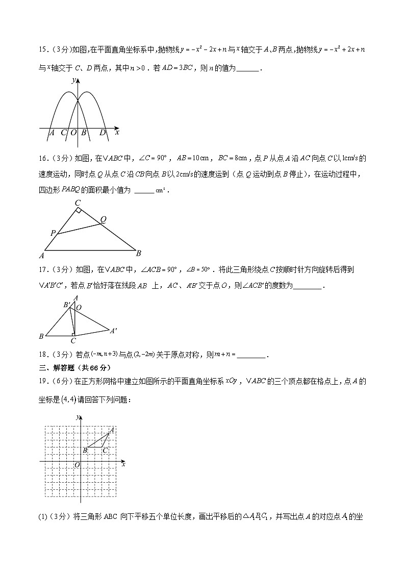 甘肃省武威市凉州区武威第十六中学联片教研组2024-2025学年九年级上学期10月期中数学试题第3页