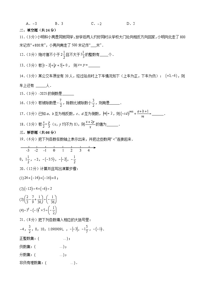 甘肃省武威市凉州区武威三中联片教研组2024-2025学年七年级上学期10月期中数学试题第2页