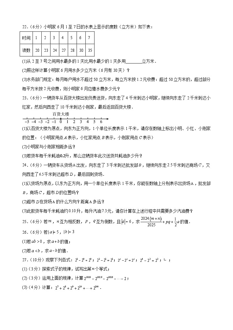 甘肃省武威市凉州区武威三中联片教研组2024-2025学年七年级上学期10月期中数学试题第3页