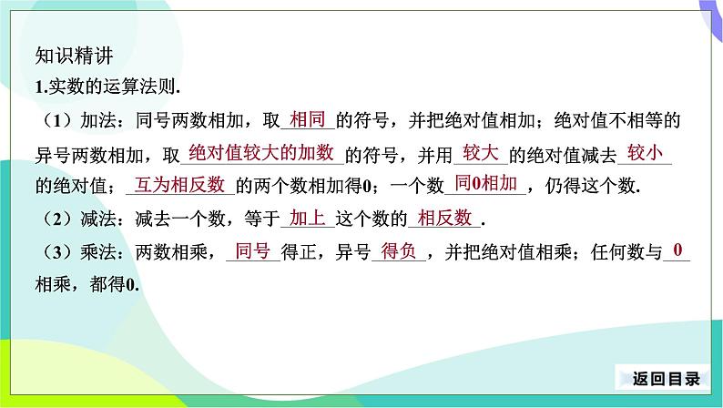 人教版数学中考第一轮复习 02-第一单元 实数-1.2 实数的运算 PPT课件第4页