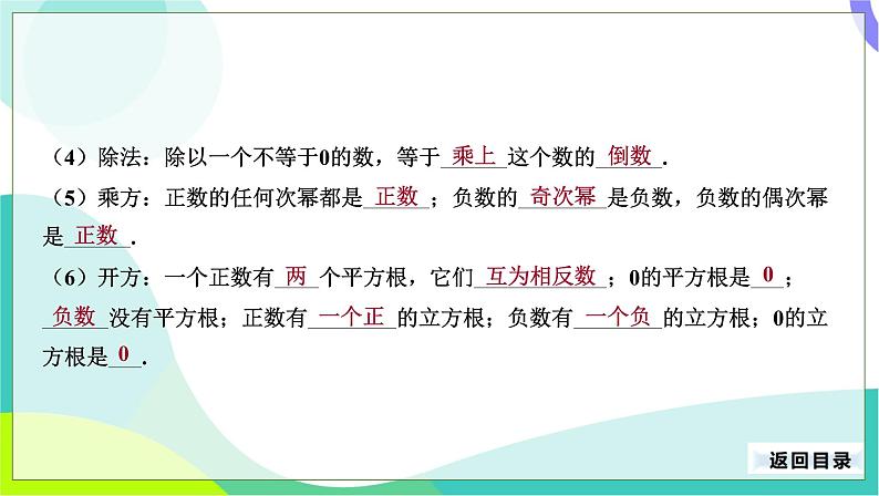 人教版数学中考第一轮复习 02-第一单元 实数-1.2 实数的运算 PPT课件第5页