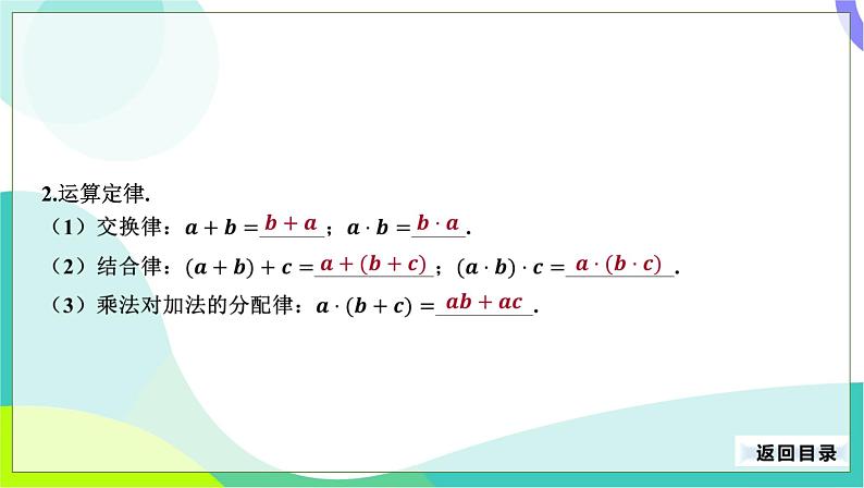 人教版数学中考第一轮复习 02-第一单元 实数-1.2 实数的运算 PPT课件第6页