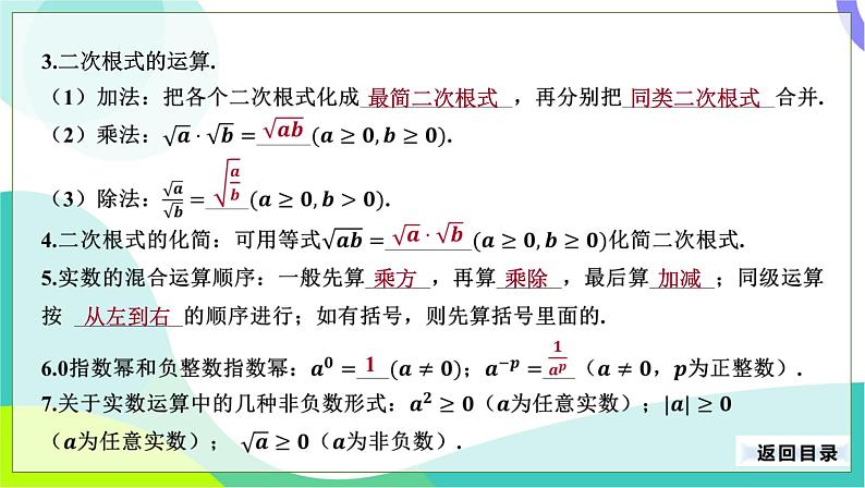 人教版数学中考第一轮复习 02-第一单元 实数-1.2 实数的运算 PPT课件第7页