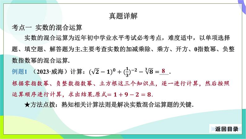 人教版数学中考第一轮复习 02-第一单元 实数-1.2 实数的运算 PPT课件第8页