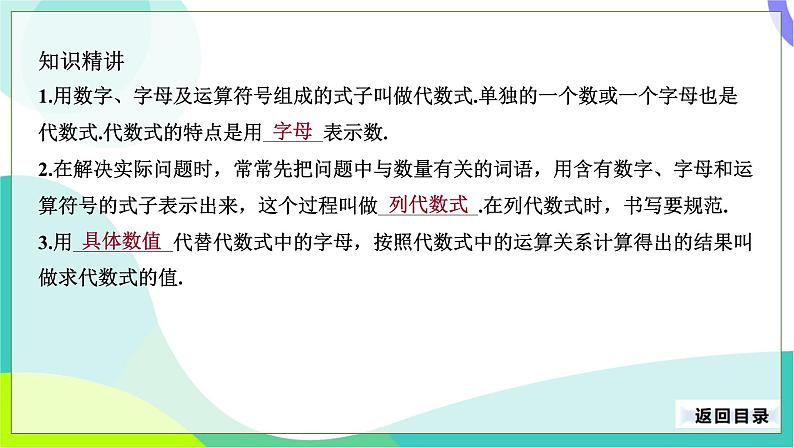 人教版数学中考第一轮复习 03-第二单元 整式与分式-2.1 代数式 PPT课件第4页