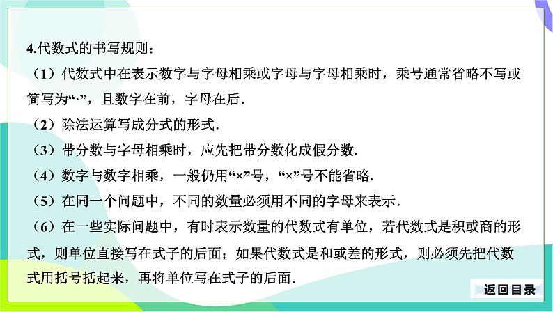 人教版数学中考第一轮复习 03-第二单元 整式与分式-2.1 代数式 PPT课件第5页