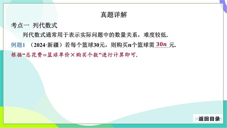 人教版数学中考第一轮复习 03-第二单元 整式与分式-2.1 代数式 PPT课件第6页