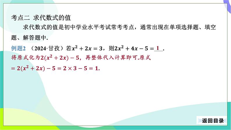 人教版数学中考第一轮复习 03-第二单元 整式与分式-2.1 代数式 PPT课件第8页