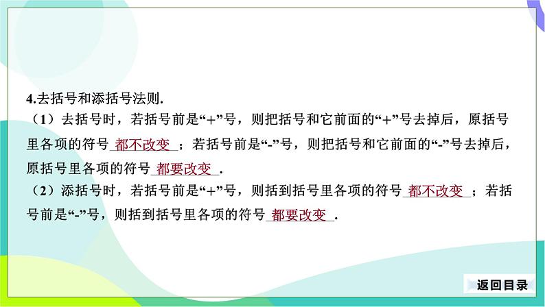 人教版数学中考第一轮复习 04-第二单元 整式与分式-2.2 整式的运算 PPT课件第5页