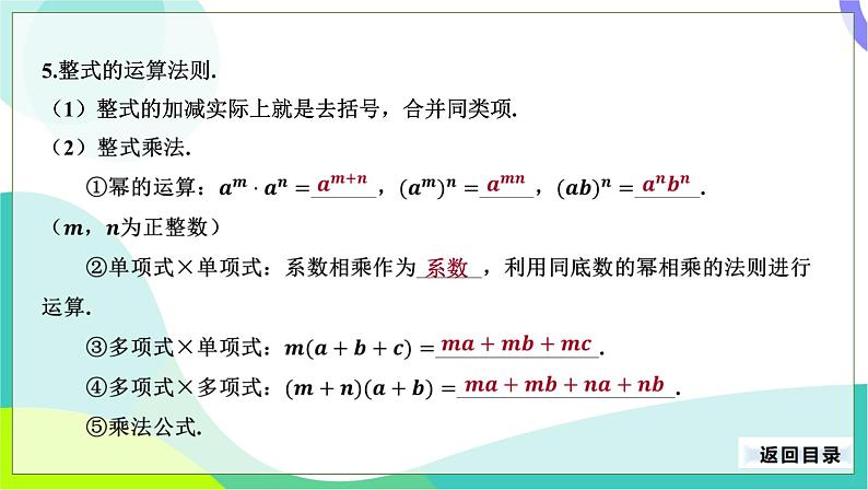 人教版数学中考第一轮复习 04-第二单元 整式与分式-2.2 整式的运算 PPT课件第6页