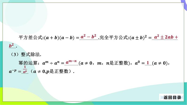 人教版数学中考第一轮复习 04-第二单元 整式与分式-2.2 整式的运算 PPT课件第7页