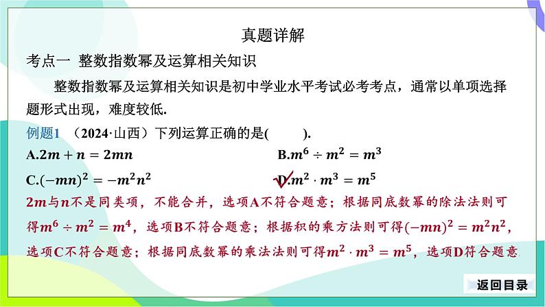 人教版数学中考第一轮复习 04-第二单元 整式与分式-2.2 整式的运算 PPT课件第8页