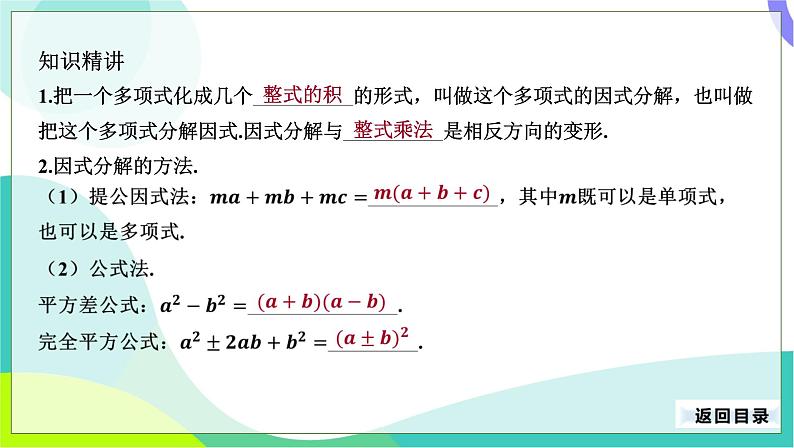 人教版数学中考第一轮复习 05-第二单元 整式与分式-2.3 因式分解 PPT课件第4页