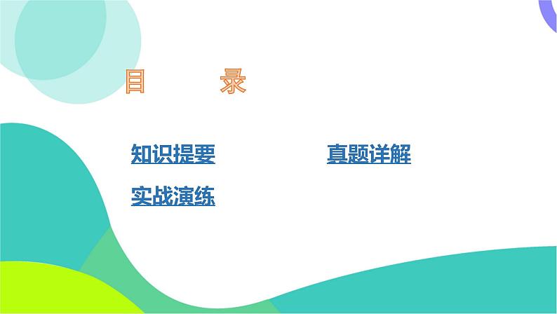 人教版数学中考第一轮复习 07-第三单元 方程与方程组-3.1 一元一次方程 PPT课件第2页