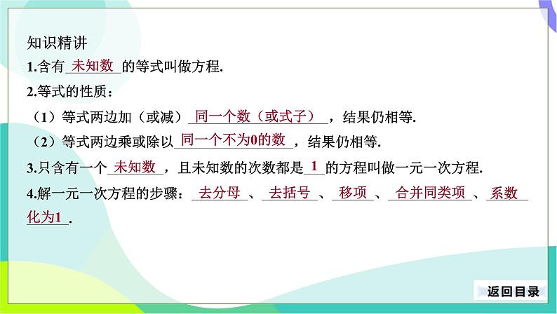 人教版数学中考第一轮复习 07-第三单元 方程与方程组-3.1 一元一次方程 PPT课件第4页