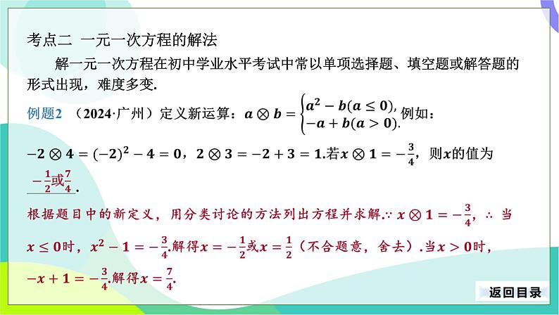 人教版数学中考第一轮复习 07-第三单元 方程与方程组-3.1 一元一次方程 PPT课件第7页