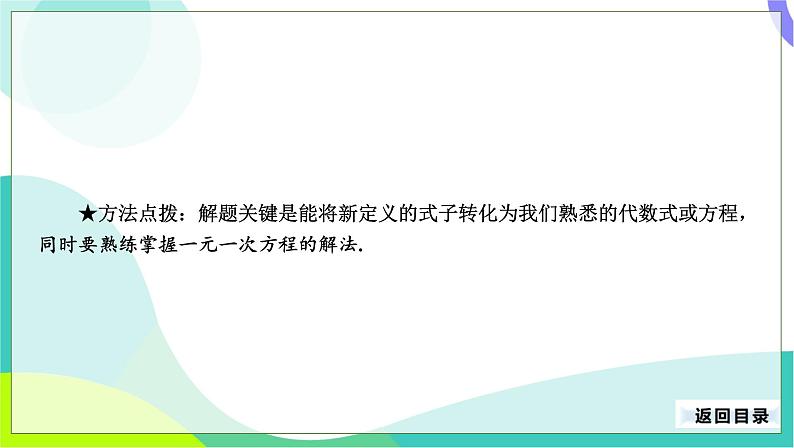 人教版数学中考第一轮复习 07-第三单元 方程与方程组-3.1 一元一次方程 PPT课件第8页