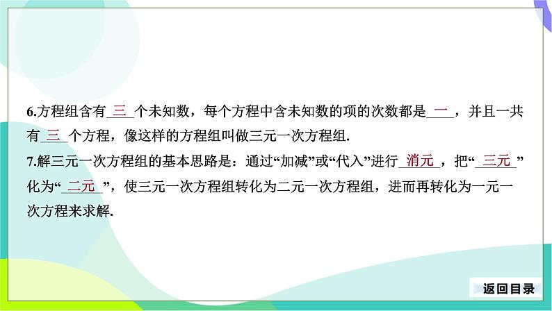 人教版数学中考第一轮复习 08-第三单元 方程与方程组-3.2 二元一次方程组 PPT课件第5页