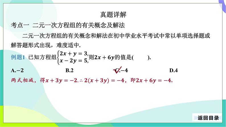 人教版数学中考第一轮复习 08-第三单元 方程与方程组-3.2 二元一次方程组 PPT课件第6页