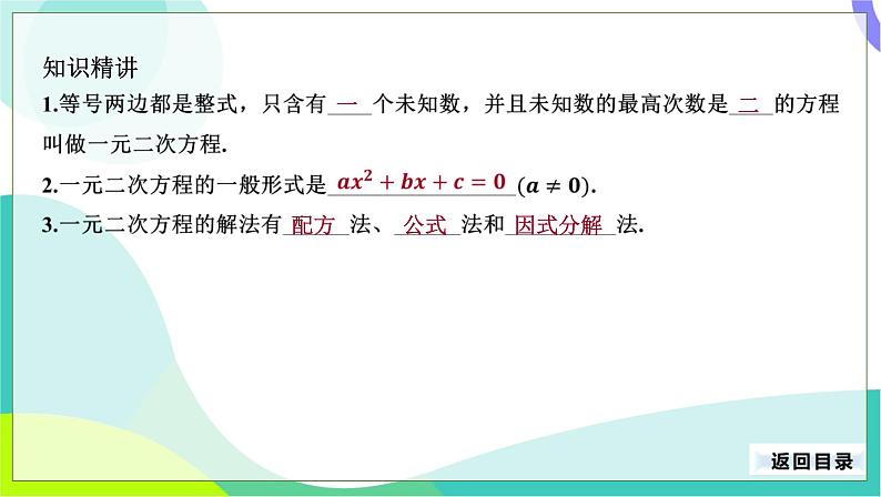 人教版数学中考第一轮复习 09-第三单元 方程与方程组-3.3 一元二次方程 PPT课件第4页