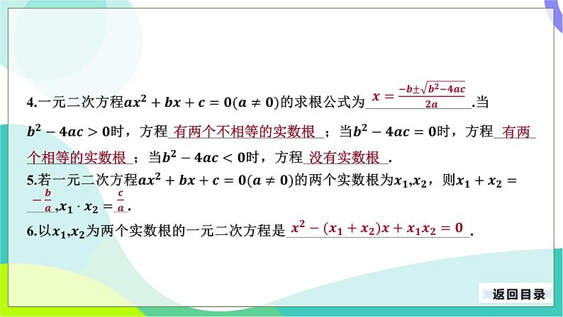 人教版数学中考第一轮复习 09-第三单元 方程与方程组-3.3 一元二次方程 PPT课件第5页