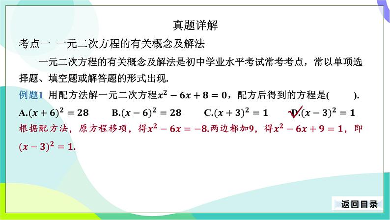 人教版数学中考第一轮复习 09-第三单元 方程与方程组-3.3 一元二次方程 PPT课件第6页