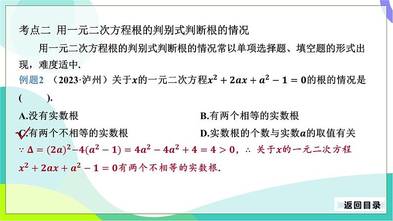 人教版数学中考第一轮复习 09-第三单元 方程与方程组-3.3 一元二次方程 PPT课件第8页