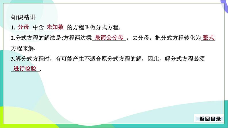 人教版数学中考第一轮复习 10-第三单元 方程与方程组-3.4 分式方程 PPT课件第4页