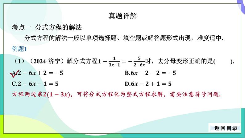 人教版数学中考第一轮复习 10-第三单元 方程与方程组-3.4 分式方程 PPT课件第5页