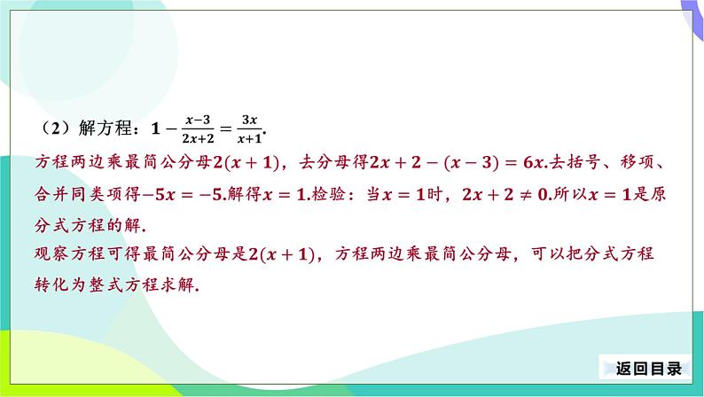 人教版数学中考第一轮复习 10-第三单元 方程与方程组-3.4 分式方程 PPT课件第6页