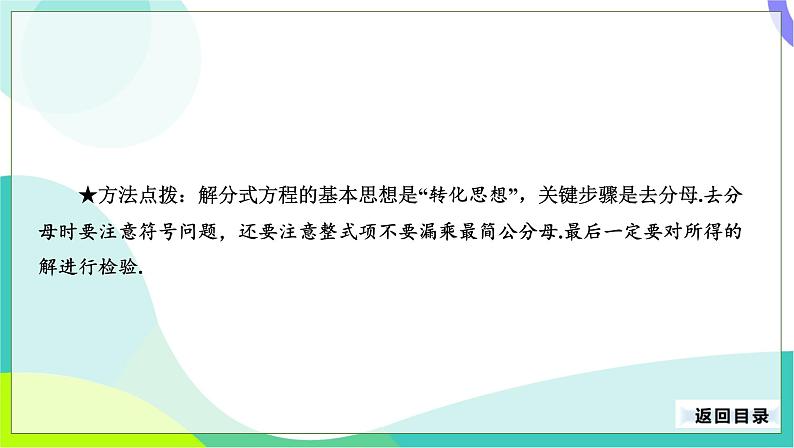 人教版数学中考第一轮复习 10-第三单元 方程与方程组-3.4 分式方程 PPT课件第7页