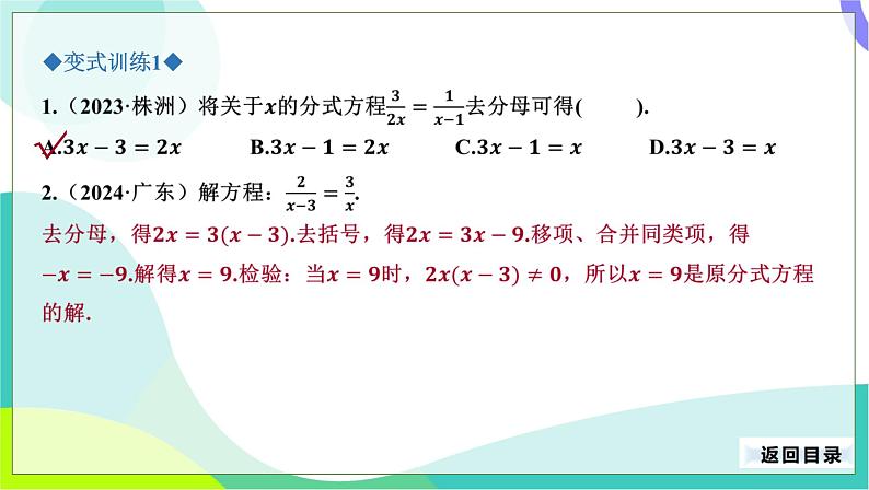 人教版数学中考第一轮复习 10-第三单元 方程与方程组-3.4 分式方程 PPT课件第8页