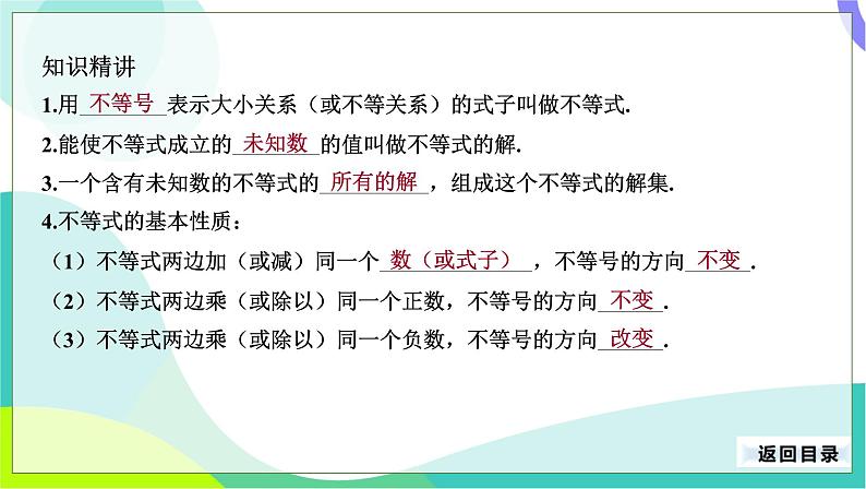 人教版数学中考第一轮复习 11-第四单元 不等式与不等式组 PPT课件第4页