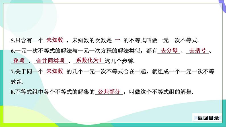 人教版数学中考第一轮复习 11-第四单元 不等式与不等式组 PPT课件第5页