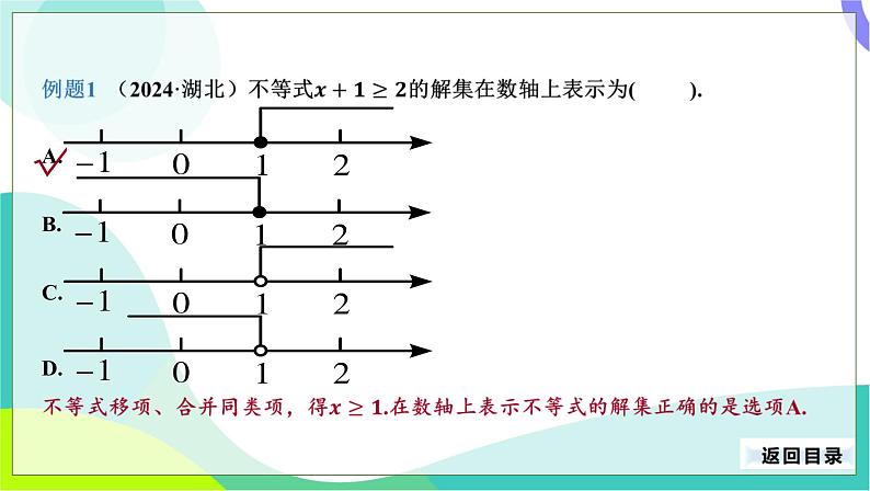 人教版数学中考第一轮复习 11-第四单元 不等式与不等式组 PPT课件第7页