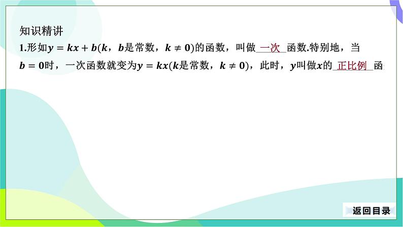 人教版数学中考第一轮复习 13-第五单元 函数-5.2 一次函数 PPT课件第4页