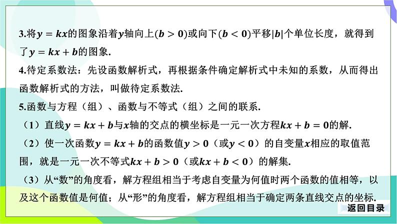 人教版数学中考第一轮复习 13-第五单元 函数-5.2 一次函数 PPT课件第6页