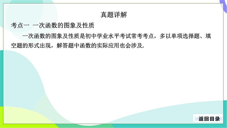 人教版数学中考第一轮复习 13-第五单元 函数-5.2 一次函数 PPT课件第7页