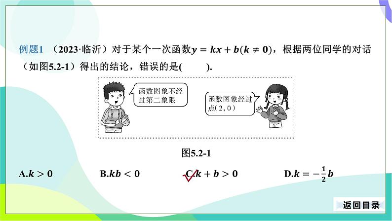 人教版数学中考第一轮复习 13-第五单元 函数-5.2 一次函数 PPT课件第8页