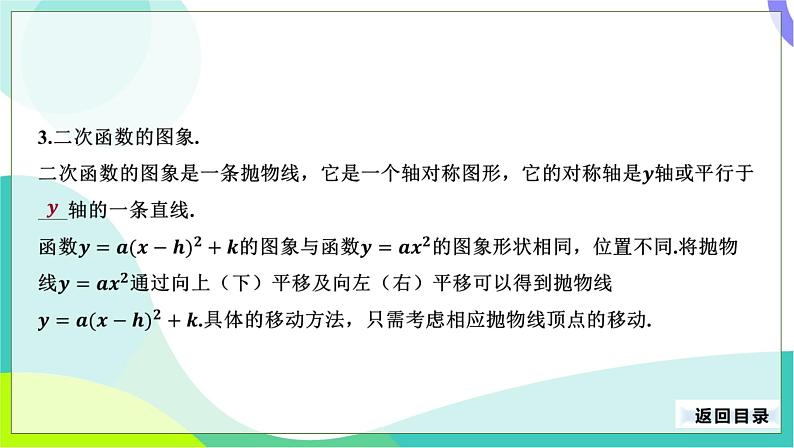 人教版数学中考第一轮复习 15-第五单元 函数-5.4 二次函数 PPT课件第5页