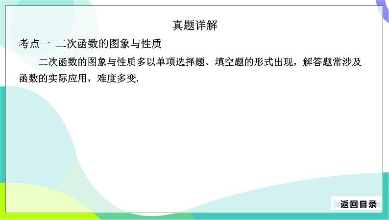 人教版数学中考第一轮复习 15-第五单元 函数-5.4 二次函数 PPT课件第7页