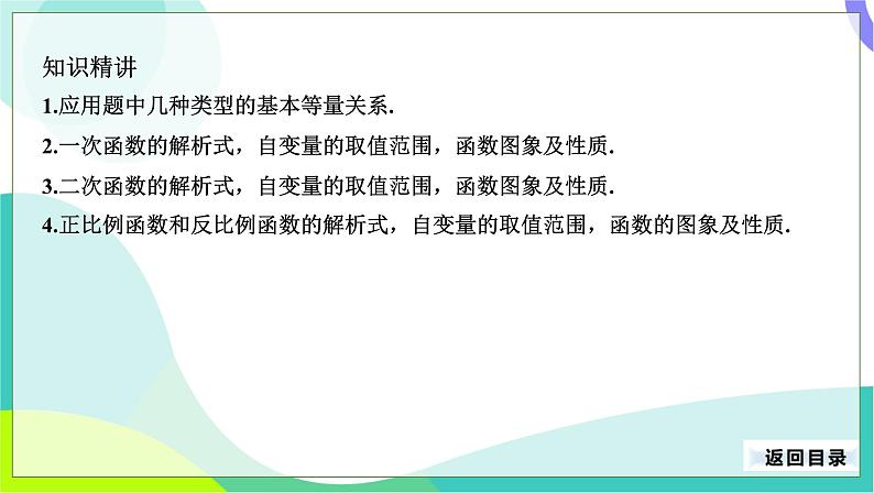 人教版数学中考第一轮复习 16-第五单元 函数-5.5 函数的应用 PPT课件第4页