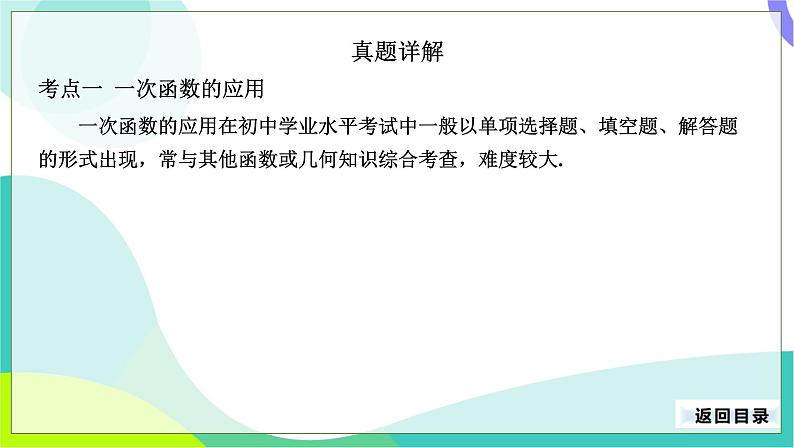 人教版数学中考第一轮复习 16-第五单元 函数-5.5 函数的应用 PPT课件第5页