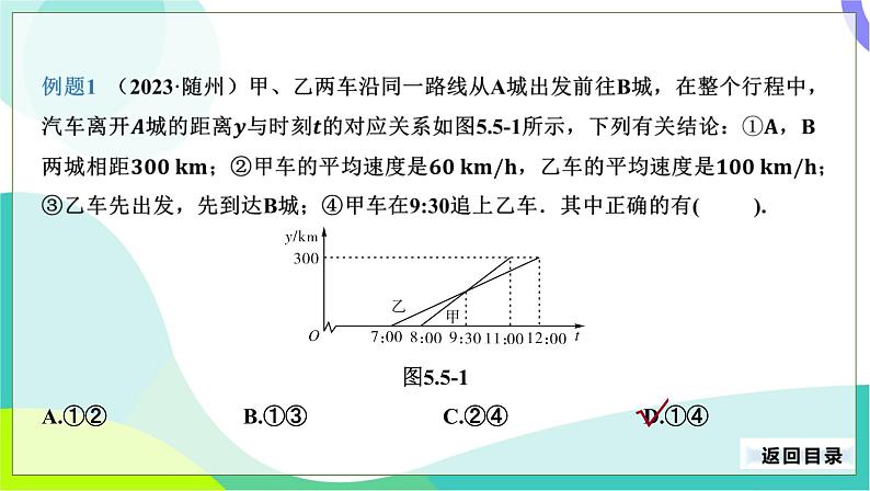 人教版数学中考第一轮复习 16-第五单元 函数-5.5 函数的应用 PPT课件第6页