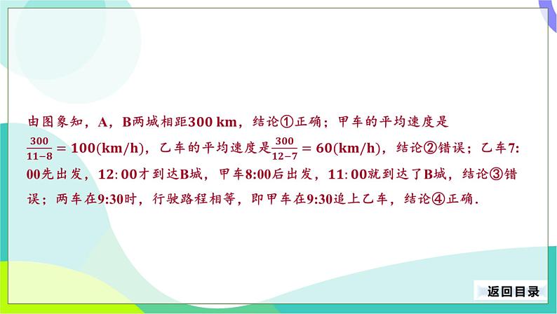 人教版数学中考第一轮复习 16-第五单元 函数-5.5 函数的应用 PPT课件第7页