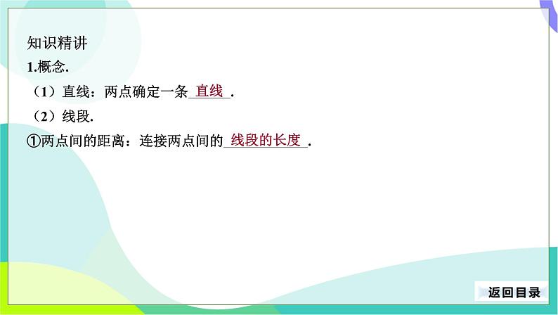 人教版数学中考第一轮复习 17-第六单元 图形认识初步-6.1 基本图形 PPT课件第4页