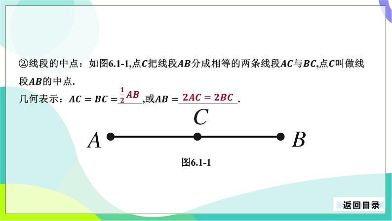 人教版数学中考第一轮复习 17-第六单元 图形认识初步-6.1 基本图形 PPT课件第5页